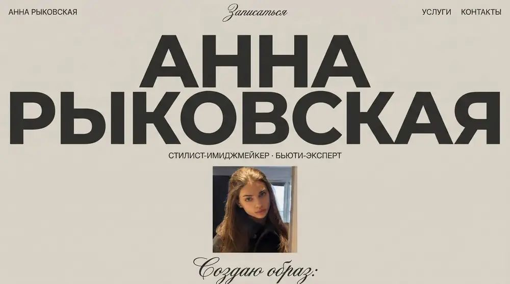 Анна Рыковская